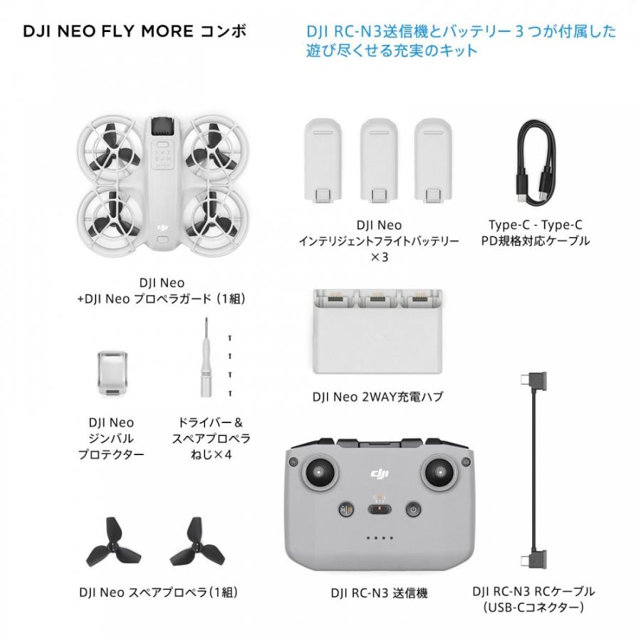DJI お得な公式限定セット ドローン DJI Neo Fly More Combo コンボ ＋
