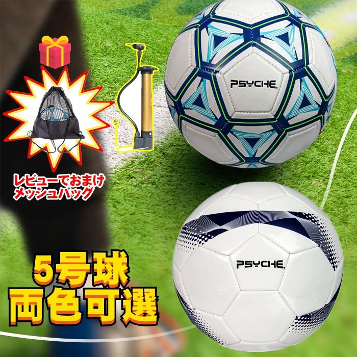 サッカーボール 5号球 安い フットボール 公式 PVC材質 空気入れ付属