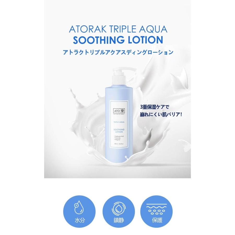 ATO楽アトラク トリプルアクアローション 300ml 2本セット アトラク