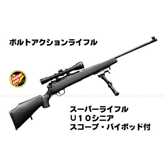 クラウンモデル エアガン コッキングライフル スーパーライフル U10