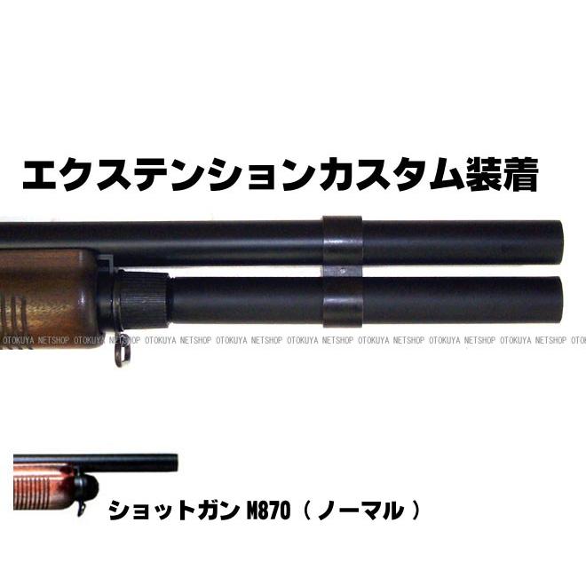 MARUZEN（マルゼン） ガスショットガン M870 エクステンション