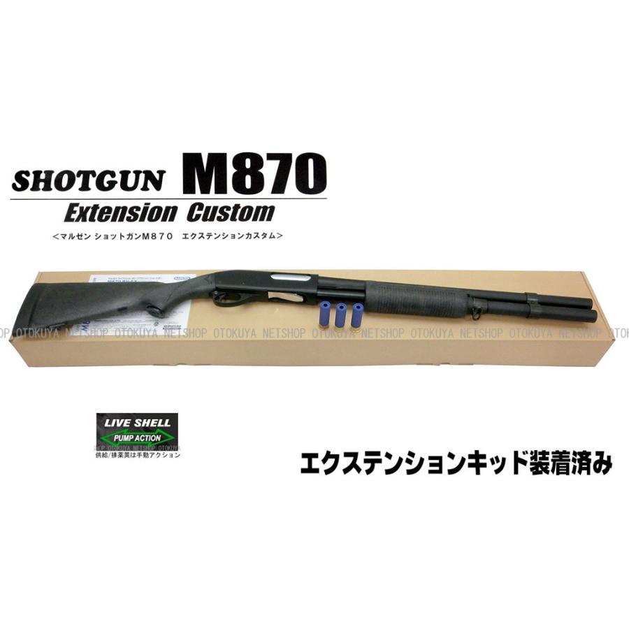 マルゼン m870 エクステンションカスタム MARUZEN（マルゼン） ガス