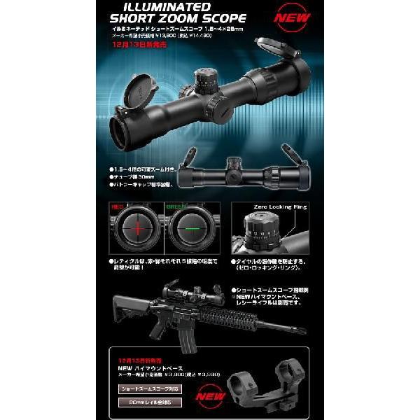 TOKYO MARUI（東京マルイ） イルミネーテッド ショート ズーム