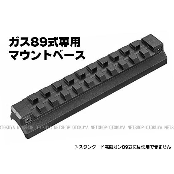 TOKYO MARUI（東京マルイ） ガス 89式小銃用 20mm マウントベース