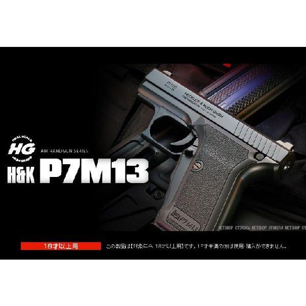 TOKYO MARUI（東京マルイ） エアガン ハイグレード H&K P7M13 HOPUP