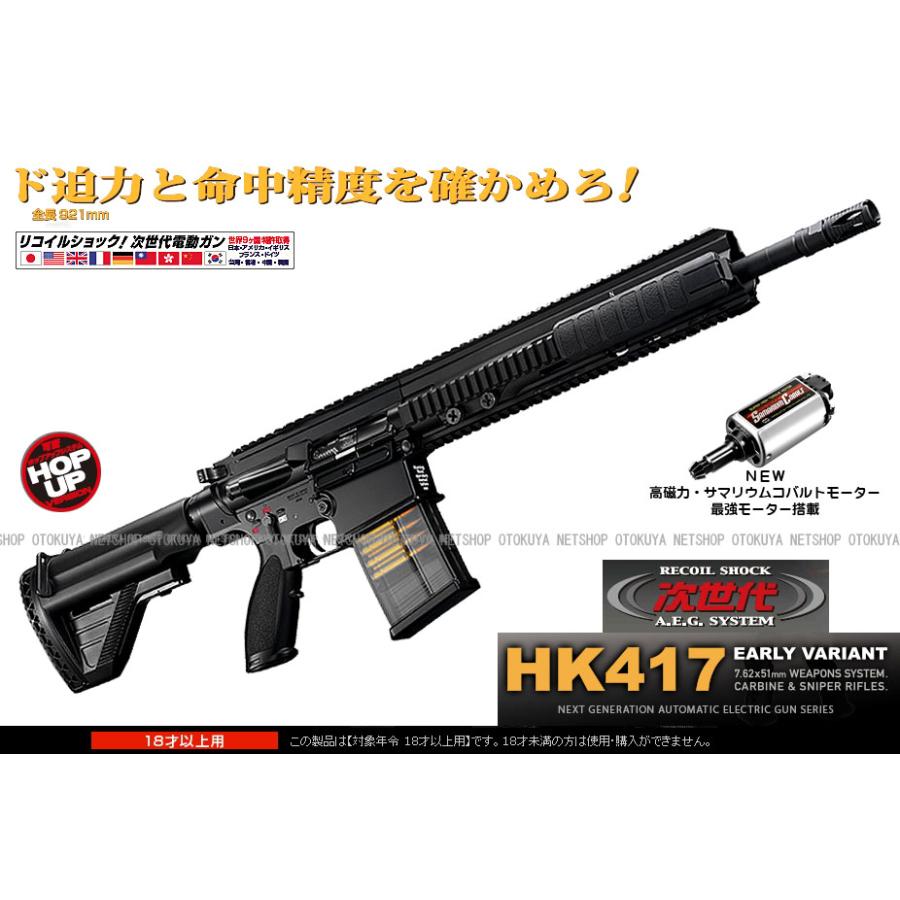 TOKYO MARUI（東京マルイ） 次世代電動ガン HK417 アーリーバリアント