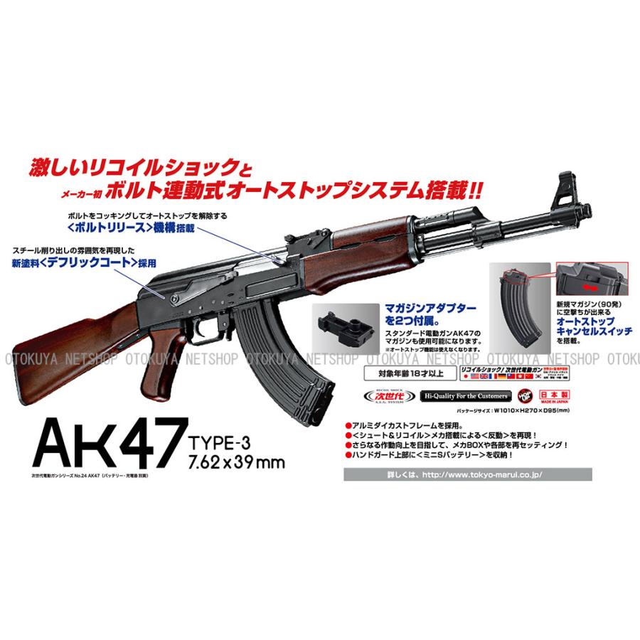 東京マルイ 次世代電動ガン AK47 箱あり マガジン2個+α 東京マルイ 次