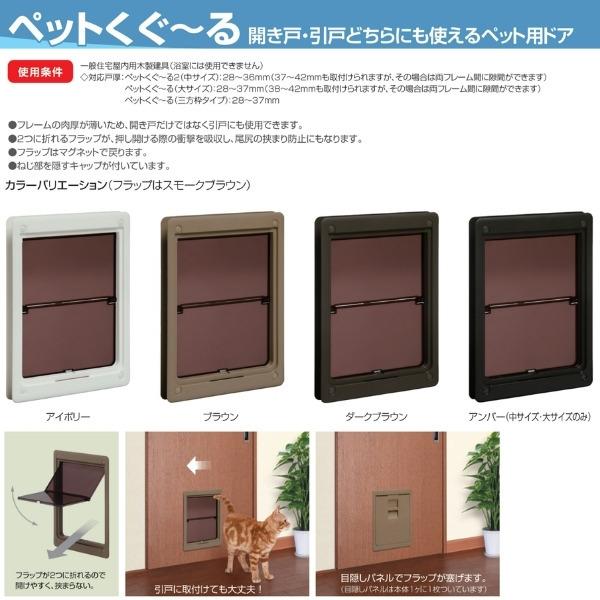 ペット用ドア アトム製 ペットくぐーる2 大サイズ 大型犬用 建具用