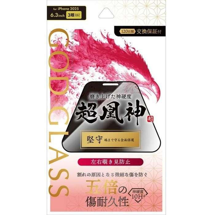 iPhone 17 Pro ガラスフィルム 「GOD GLASS 超凰神」堅守 覗き見防止