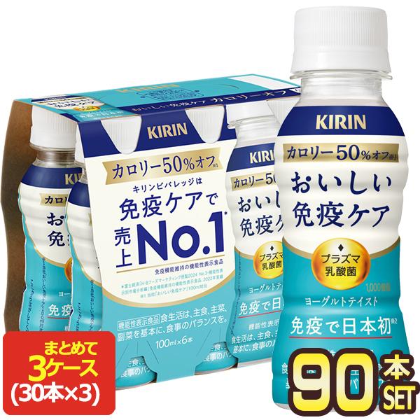 キリン（KIRIN） おいしい 免疫ケア カロリーオフ プラズマ乳酸菌