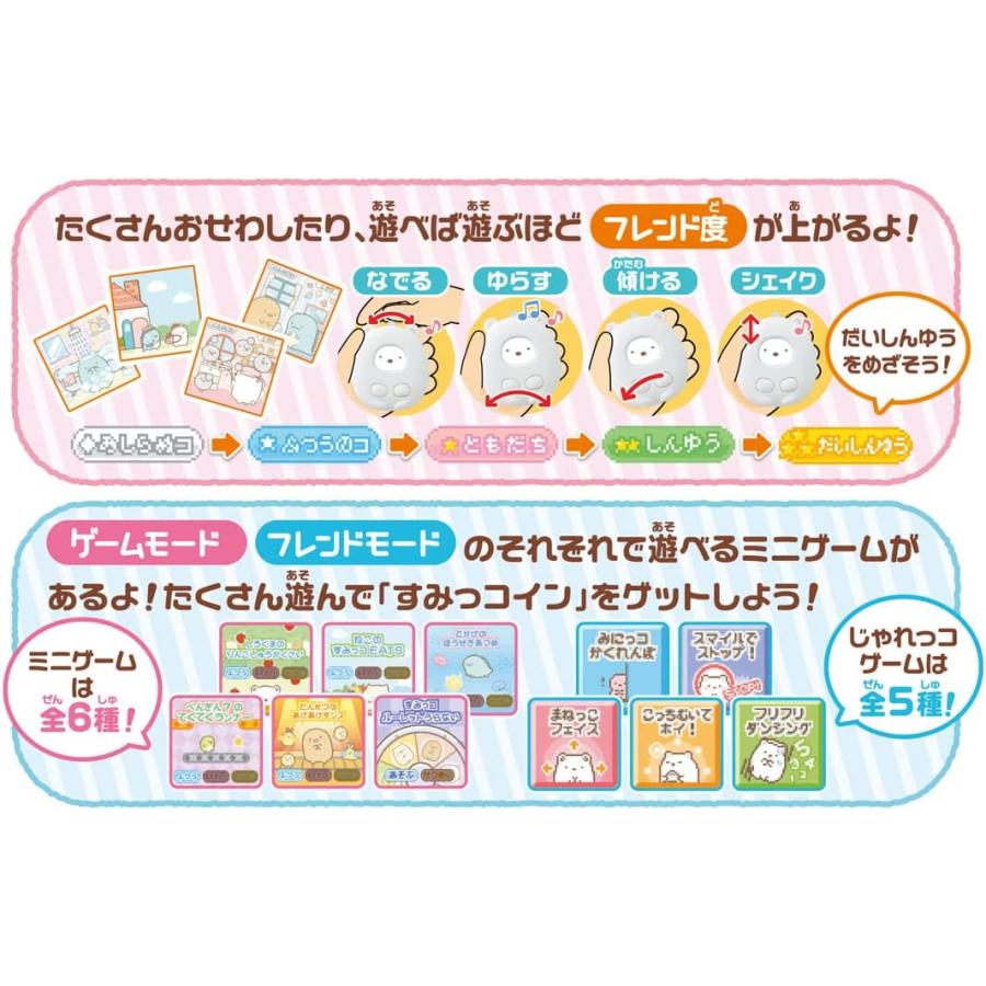 タカラトミー（TAKARA TOMY） すみっコぐらし なでて!あるいて