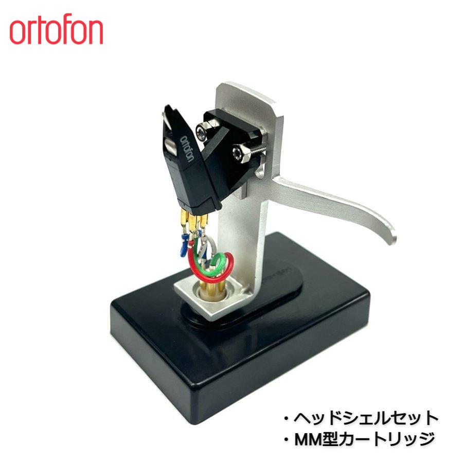 ortofon（オルトフォン） ortofon OM PRO S + SH-4 SILVER マウント