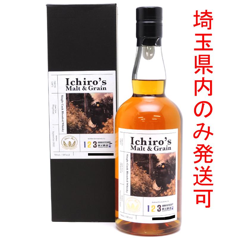 飯能本店］【埼玉県配送限定】イチローズモルト Ichiro's Malt