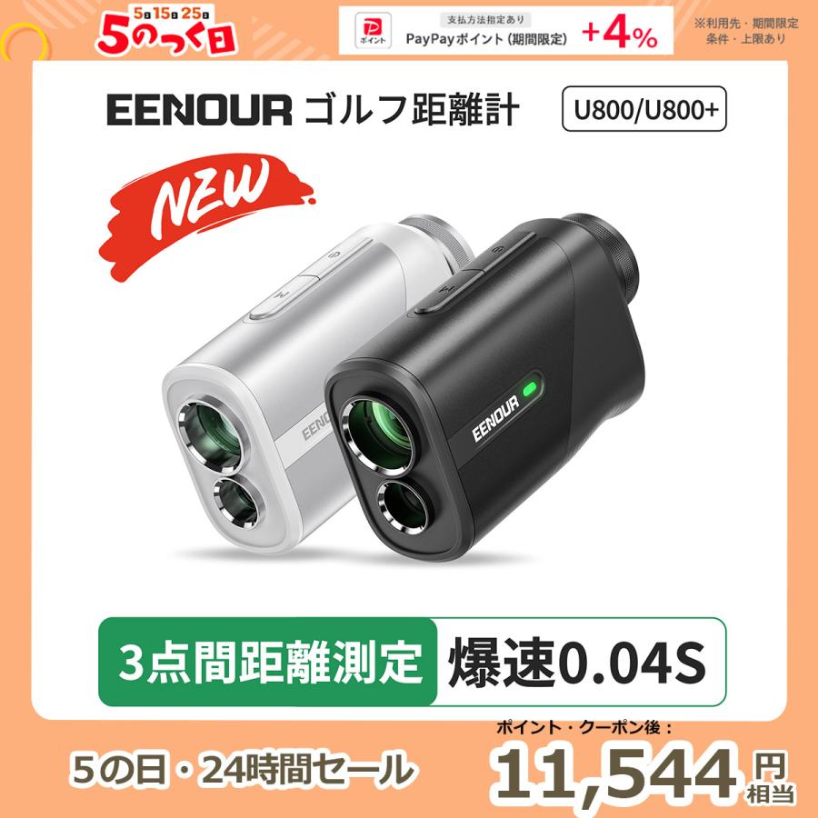 EENOUR ○今平周吾プロ推薦○ゴルフ距離計 レーザー距離計 ミニ EENOUR