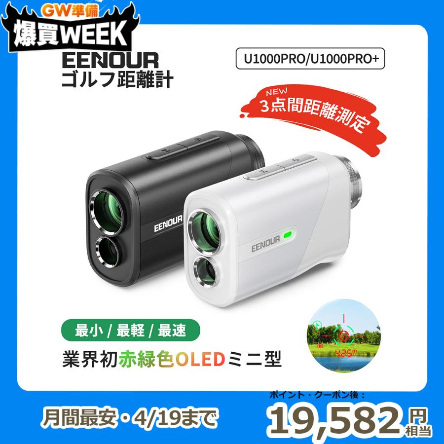 EENOUR 【年間2位】○今平周吾プロ推薦○業界初ミニ赤緑OLED ゴルフ