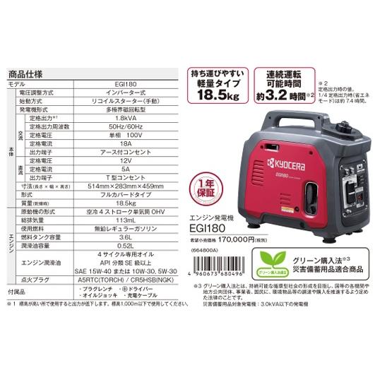 リョービ（RYOBI） 京セラ EGI180 インバーター発電機 664800A : e