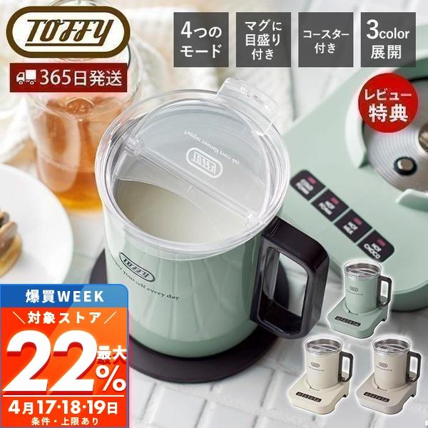 未開封Toffyミルクフォーマーマグ ミルキーホワイト Toffy ミルク