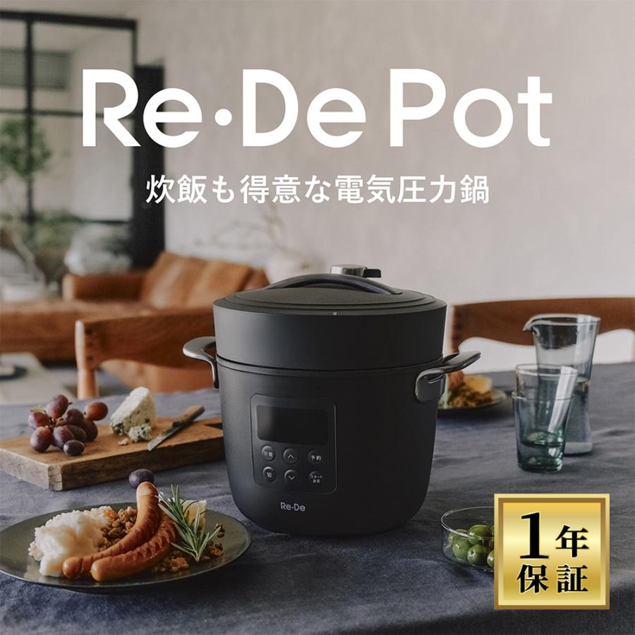 Re・De (豪華2大特典) re・de pot 電気 圧力鍋 リデポット EPC01A-20