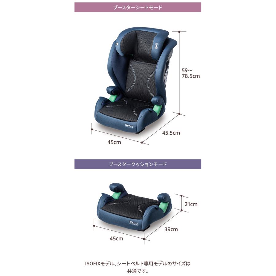 ジュニアシート リクライニング機能＆ブースター切替 R129適合 ISOFIX