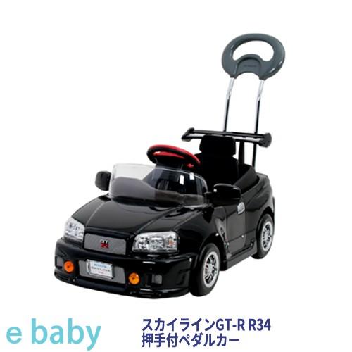 スカイライン GT-R R34 押手付ペダルカー R34-H ミズタニ 車 乗用玩具