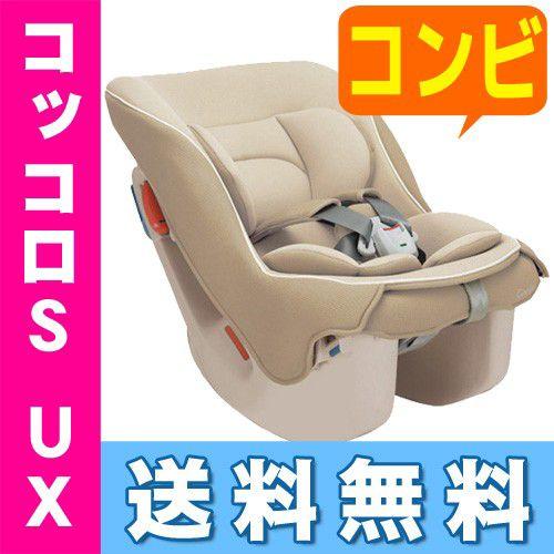 Combi（コンビ） 【送料・代引手数料無料！】 コンビ/コッコロS UX