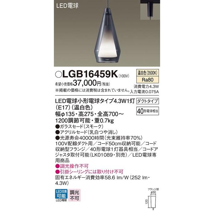 Panasonic（パナソニック） レール用ペンダントライト スモーク LED