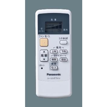 Panasonic（パナソニック） ACシーリングファン ブラック φ1100 パイプ