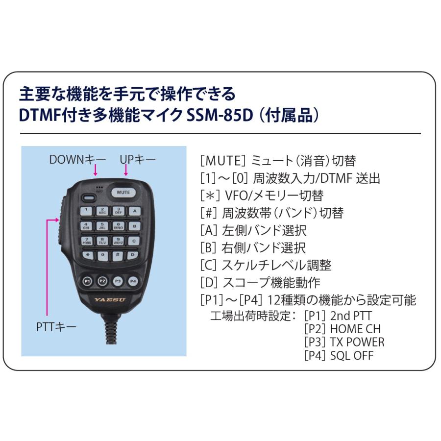 FTM-150S ASP(FTM150S ASP) 20W & P610(外部スピーカー) 144/430MHz FM
