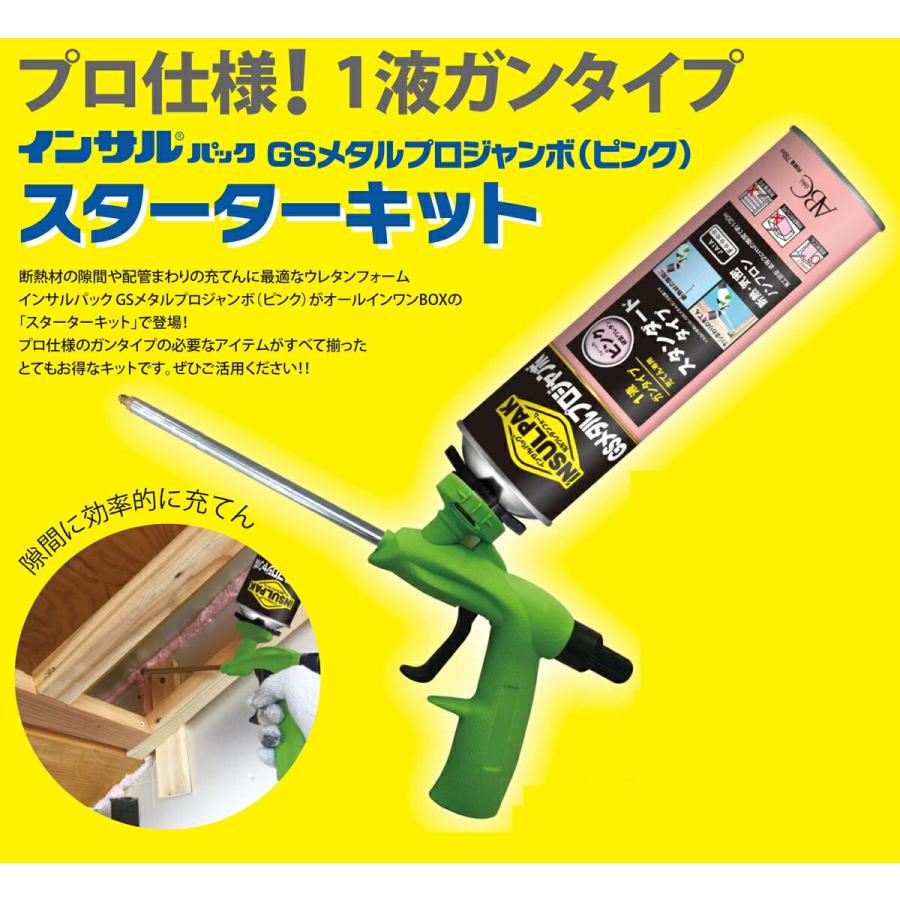 ウレタンフォームガン インサルパック 発泡ウレタンフォーム GSメタル