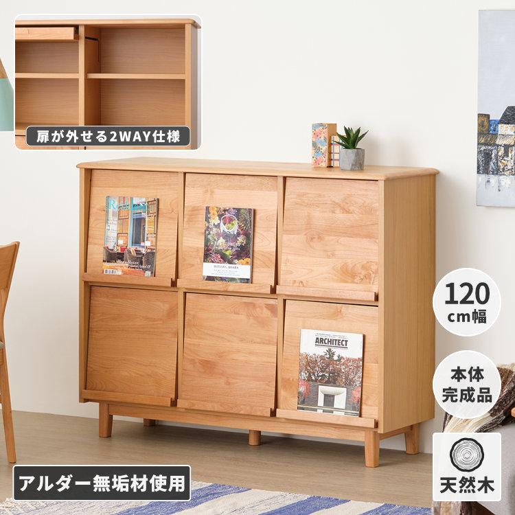 一生紀（ISSEIKI） キャビネット リビングボード 収納 ナチュラル 北欧