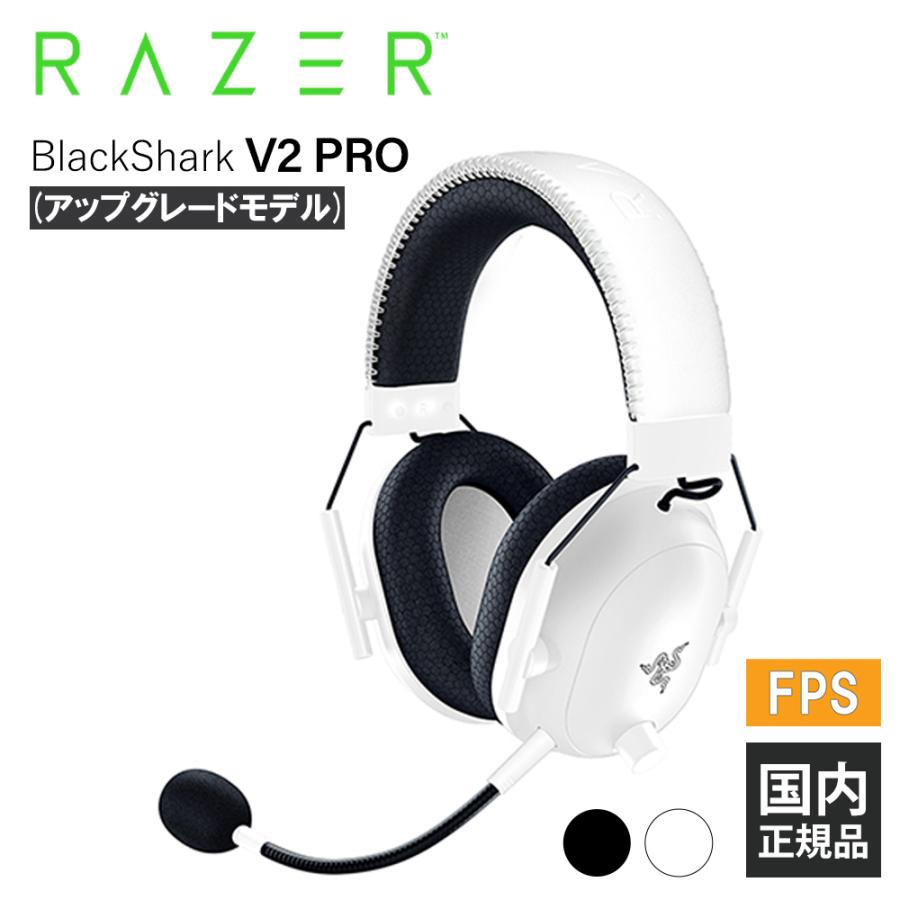 Razer（レイザー） (ゲーミングヘッドセット) BlackShark V2 ProWhite