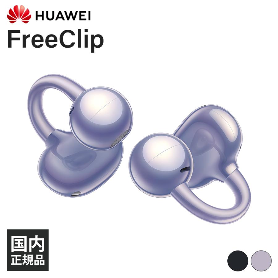 Huawei freeclip パープル フリークリップ