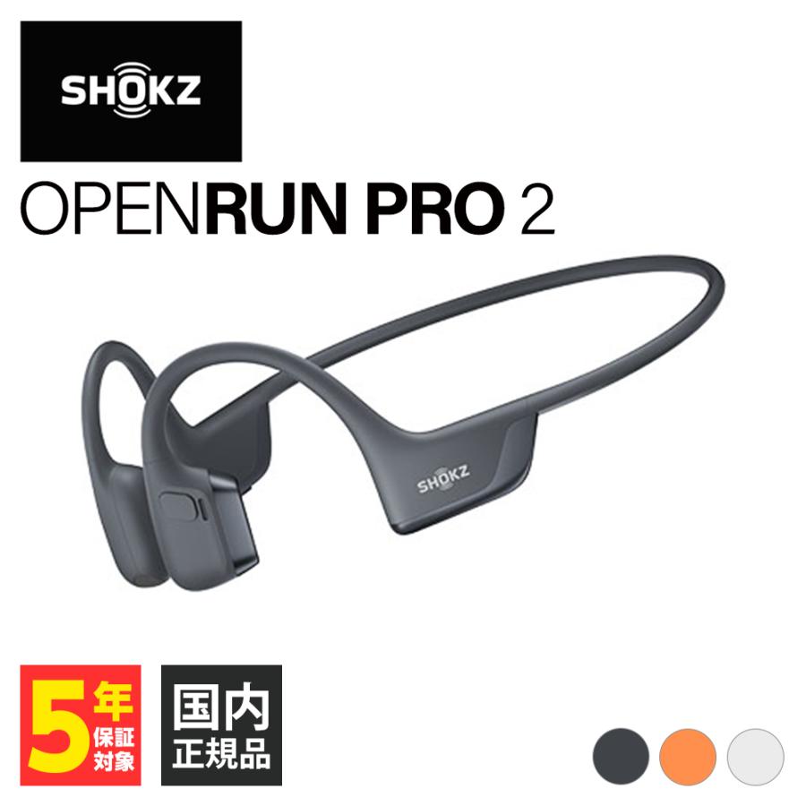 Shokz（ショックス） OpenRun Pro 2 / OpenRun Pro 2 Mini 骨伝導