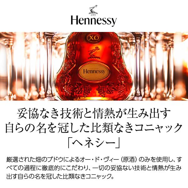 ブランデー コニャック ヘネシー VSOP プリビレッジ（プリヴィレッジ
