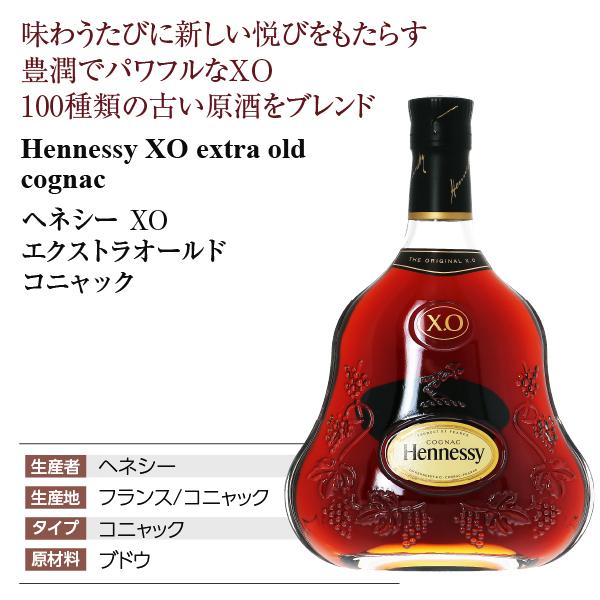 ブランデー コニャック ヘネシー XO 40度 正規 箱付 700ml 洋酒 : 酒類