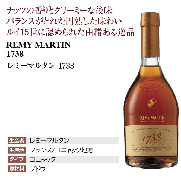 ブランデー コニャック レミーマルタン 1738 正規 40度 箱なし 700ml