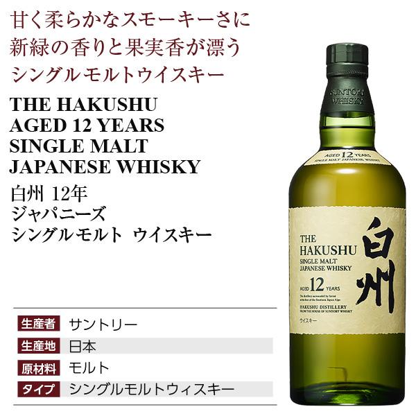 サントリー シングルモルトウイスキー 白州 ウイスキー 12年 43度 箱