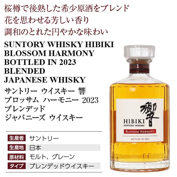 サントリーウイスキー 響 数量限定 ウイスキー サントリー ブロッサム