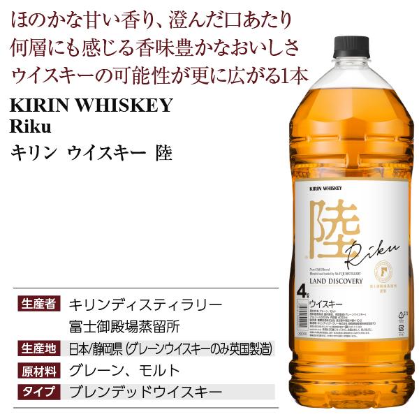 キリン（KIRIN） ウイスキー ウイスキー 陸 50度 正規 4000ml（4L