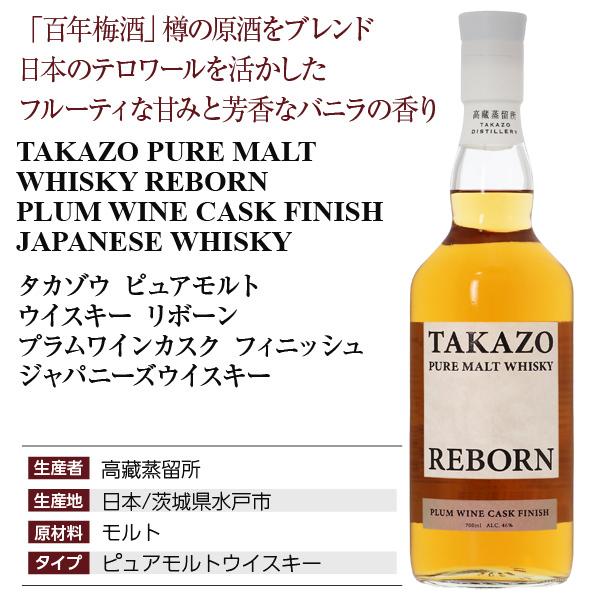 ウイスキー 数量限定 高藏蒸留所 TAKAZO PURE MALT WHISKY REBORN PLUM
