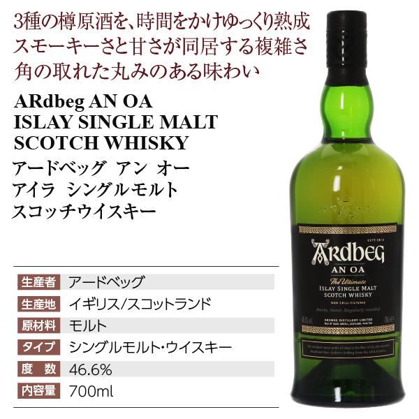 ARDBEG（アードベッグ） ウイスキー （アードベック） アン オー 46.6