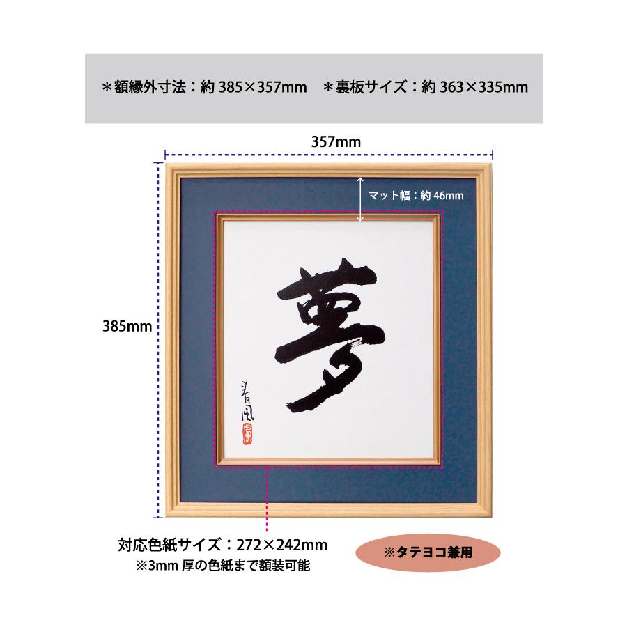 色紙額 K-80 普通色紙サイズ（272×242mm） 紺/エンジ/ベージュ 前面UV