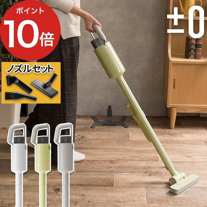 0（プラスマイナスゼロ） コードレスクリーナー Ver.3 XJC-C030 ノズル