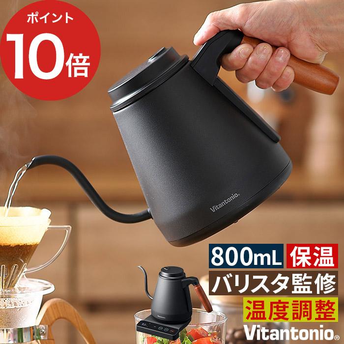 ACTY ビタントニオ Vitantonio ドリップケトル VEK-20-K 電気ポット