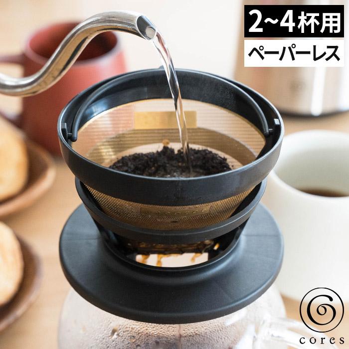 cores（コレス） ゴールドフィルター 2〜4カップ用 C246BK コーヒー