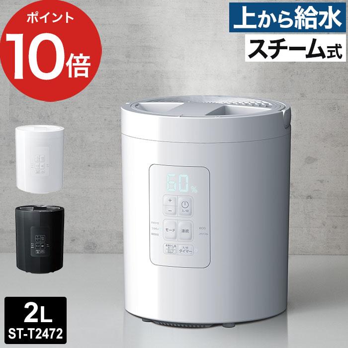 THREEUP（スリーアップ） 多機能スチーム加湿器 スチームポット ST