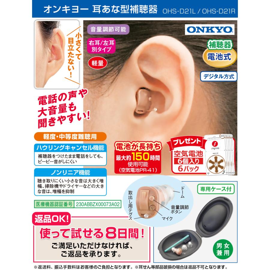ONKYO デジタル左耳用 集音器 補聴器OH-SD21 ONKYO（オンキヨー