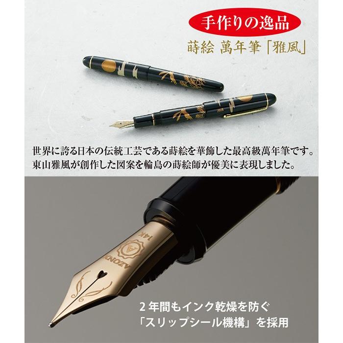 セキセイ 蒔絵 雅風 万年筆 (桐箱入り/1本差し袋付き) AX-8871-77 蒔絵