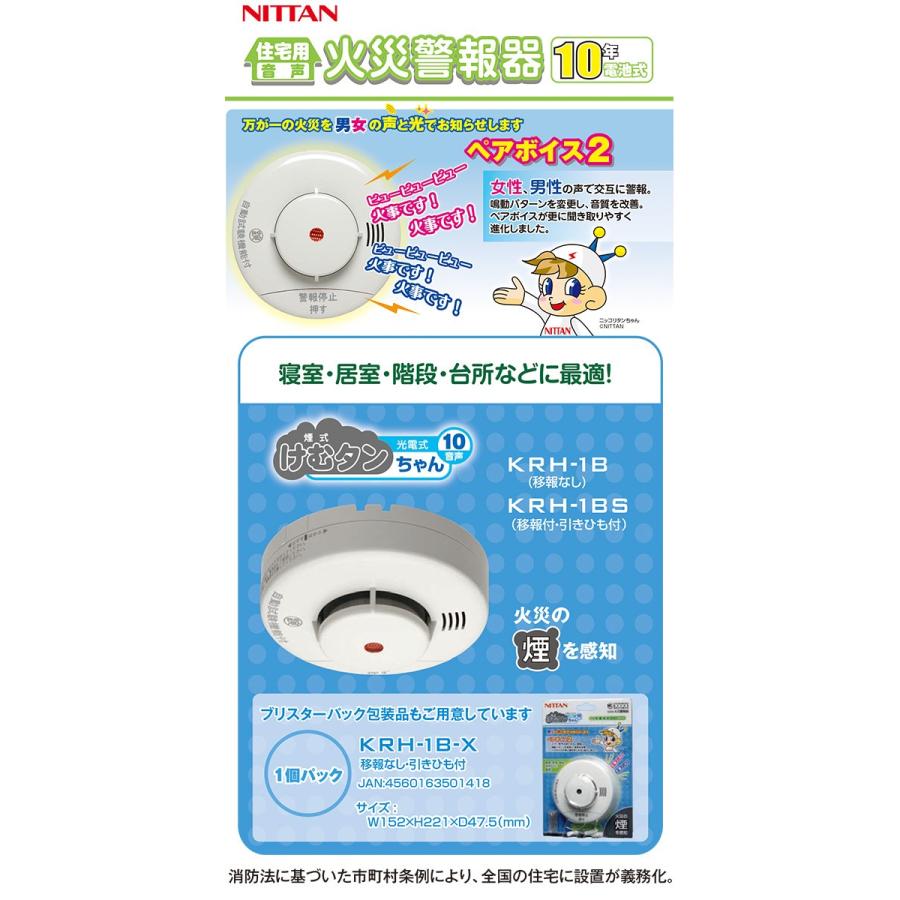 2個セット 火災報知器 電池 火災警報器 住宅用火災警報器 煙感知器