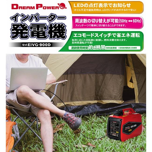 ナカトミ インバーター発電機 50/60Hz切替式 (定格出力0.9kVA/出力1.2